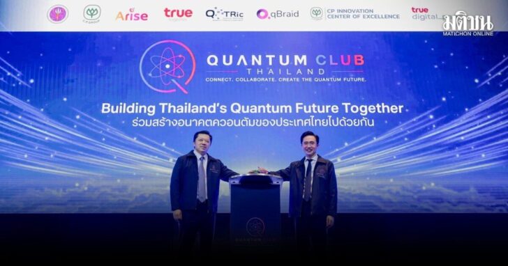 แพลตฟอร์มQuantum Club Thailand