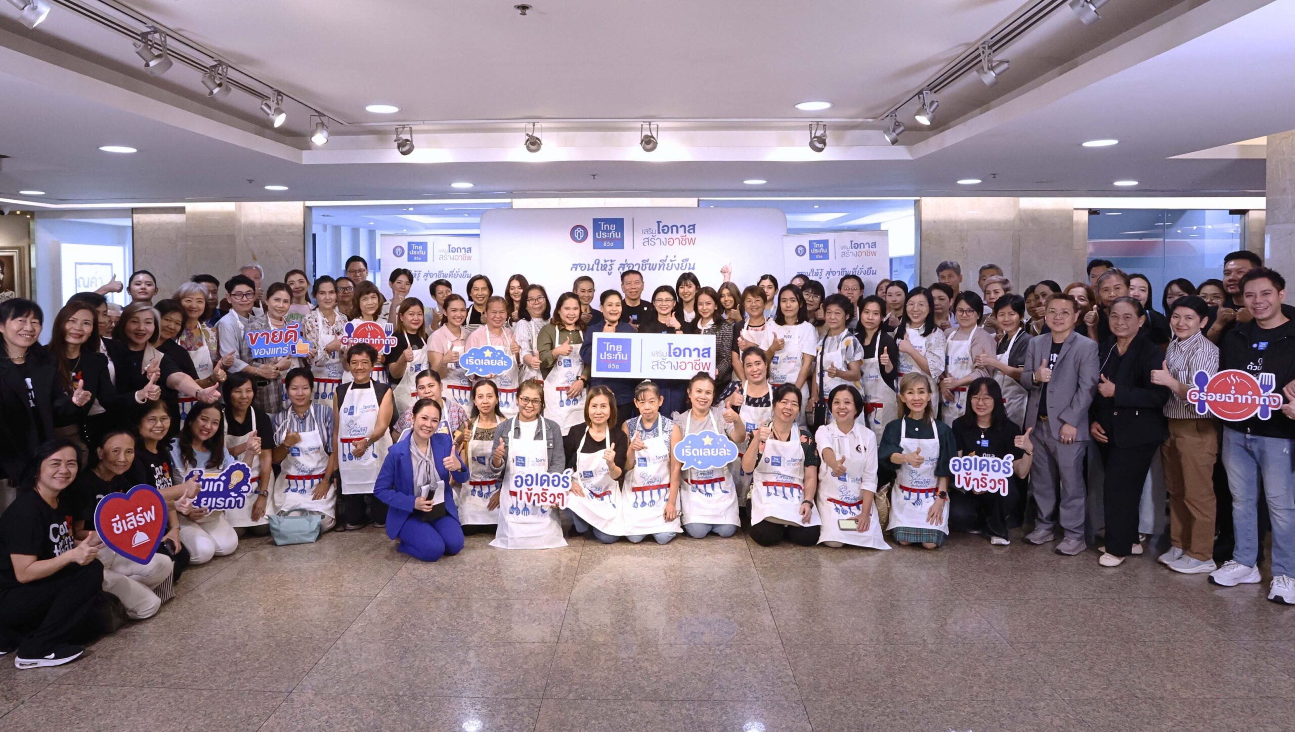 จากของดีท้องถิ่นสู่เมนูสร้างอาชีพ “ไทยประกันชีวิต เสริมโอกาส สร้างอาชีพ” ปี 4
