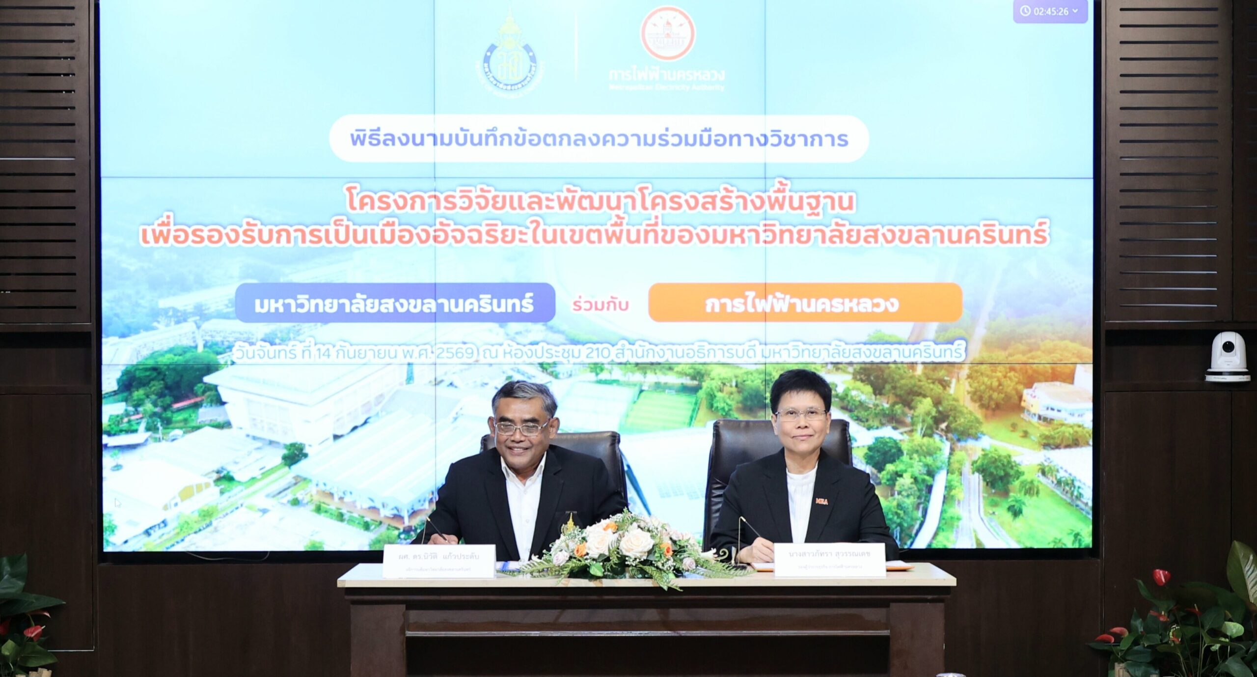 MEA ผนึก ม.อ. เปิด Smart Solar Grid 5 วิทยาเขต คาดประหยัดค่าไฟ 20.80 ล้านบาทต่อปี