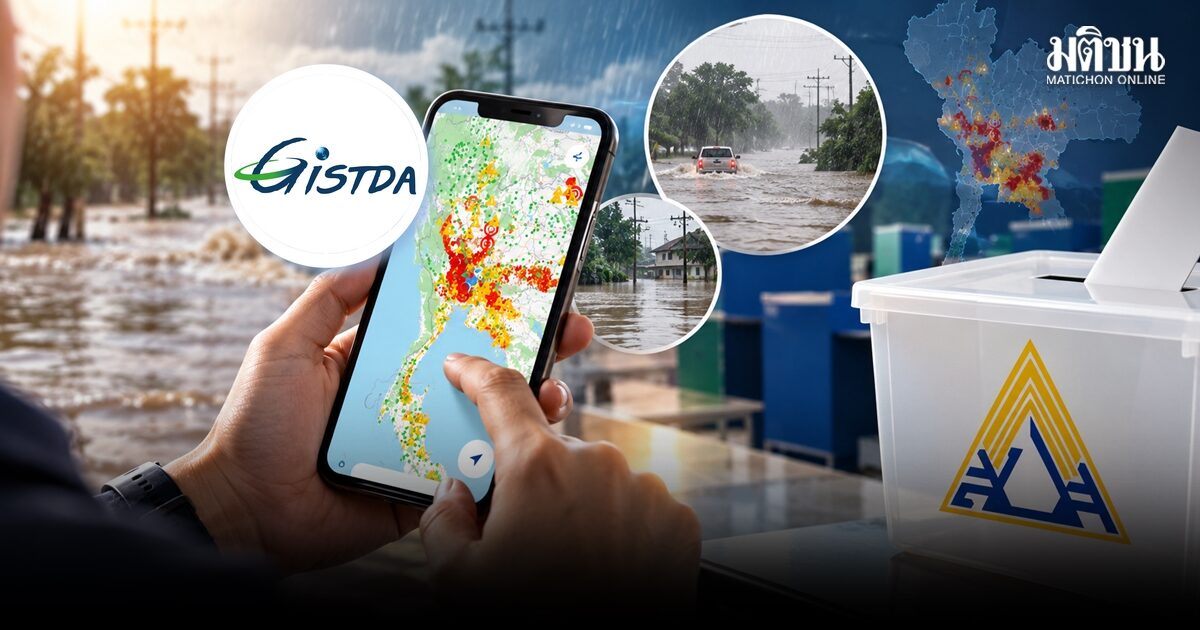 ก่อนเลือกตั้งบอร์ด สปส. 27 ก.ย. เช็กน้ำด้วย! GISTDA เตือนพื้นที่เสี่ยงทั่วไทย