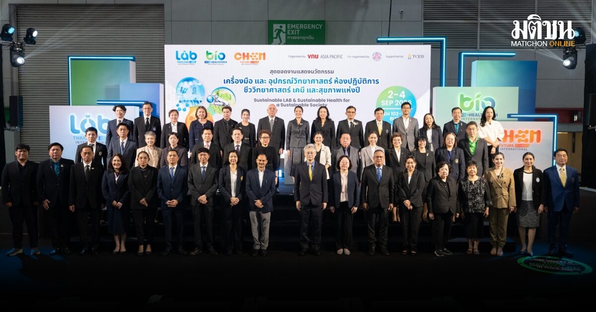 งานแสดงสินค้า เทคโนโลยีและนวัตกรรมด้านห้องปฏิบัติการ เปิดฉากไบเทค บางนา