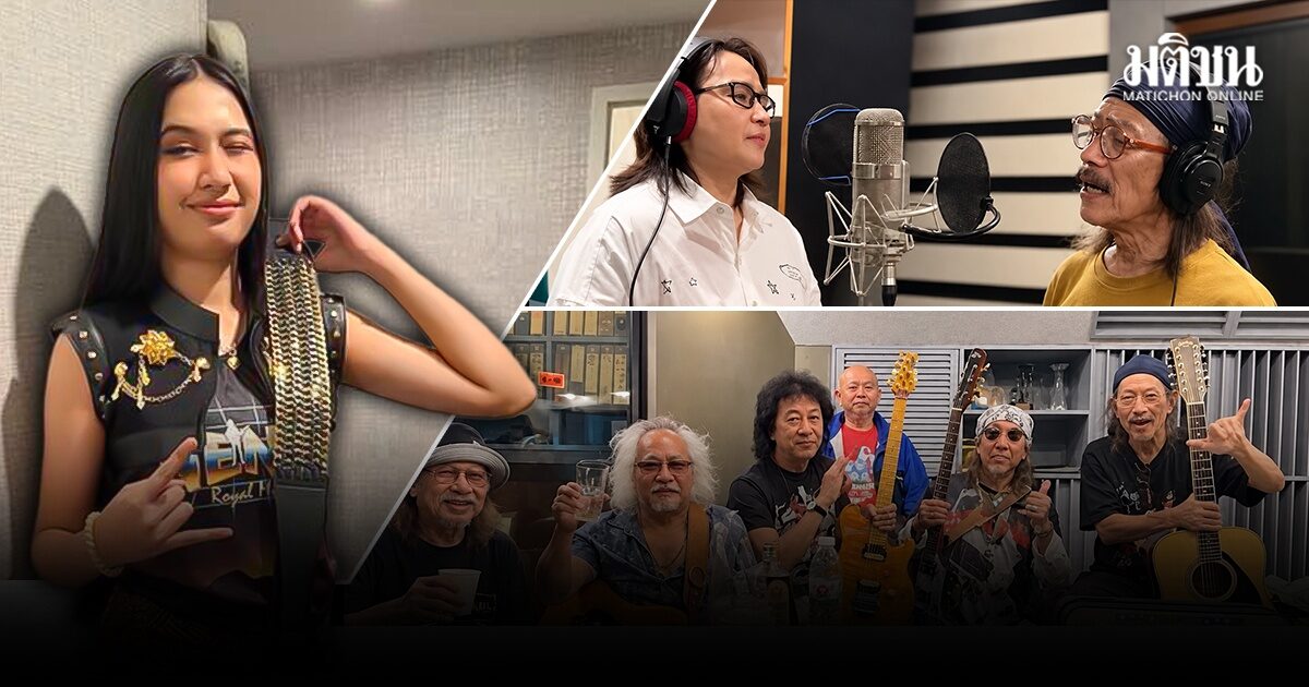 มา 2 เวอร์ชั่น! ‘แอ๊ด คาราบาว’ ปล่อยเพลง ‘เนเน่ นายแน่มาก’ รวมตำนาน-ร้องคู่ ‘ปาน’ ส่งใจถึงเนเน่ ลุย Final AGT