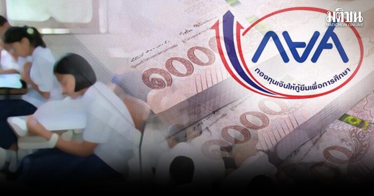 กยศ. เคาะของบกลางเพิ่ม 1.2 พันล้าน ช่วยนักเรียนกู้ยืมอีก 14,0004 คน เร่งเสนอครม.