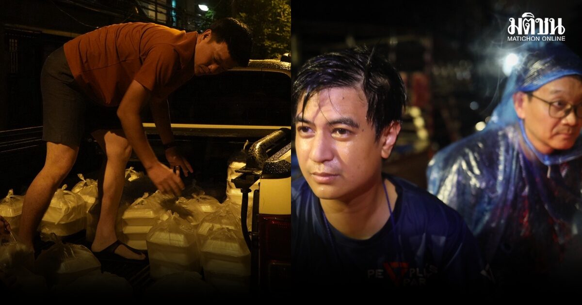 ปชน. ลุยข้ามคืน ช่วยท่วมบางกะปิ-ลาดพร้าว-รามคำแหง-กรุงเทพกรีฑา ตั้งโรงครัว-ส่ง 9 ทีมเข้าพื้นที่สีแดง