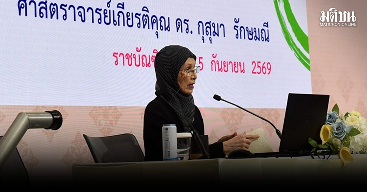 ‘ศ.ดร.กุสุมา’ ยกอัจริยภาพ ‘พระองค์วรรณฯ’ เกลา ‘รธน.คณะราษฎร’ ถ่ายทอดแนวคิดการเมือง ‘ไม่ต้องใช้ศัพท์ฝรั่งสักคำเดียว’