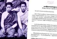 MU กัมพูชา