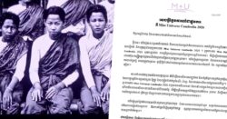 MU กัมพูชา