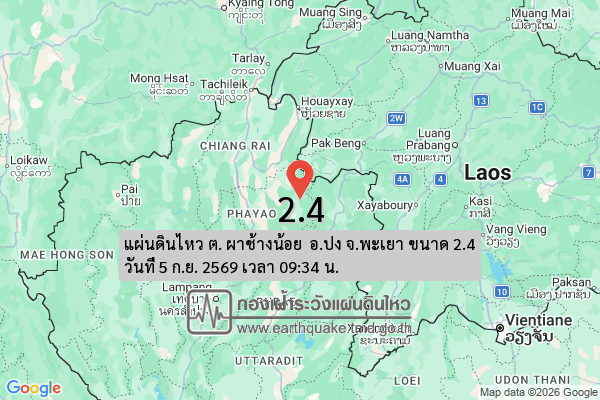 พะเยาแผ่นดินไหว