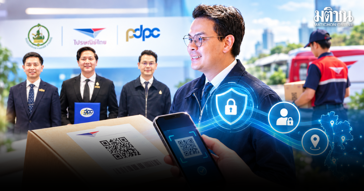 บอกลา ‘จ่าหน้าซอง’ ดีอีผนึกไปรษณีย์ไทย–สคส. ดัน D/ID เปลี่ยนจ่าหน้าพัสดุสู่รหัสดิจิทัล