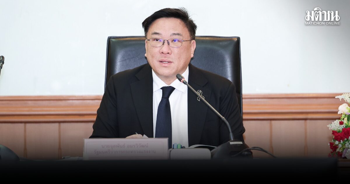 ‘จุลพันธ์’ เผย ครม. เห็นชอบ เอกสารเอเปค 2 ฉบับ รับมือ AI เปลี่ยนโลกการทำงาน เร่งพัฒนาทักษะคนไทย