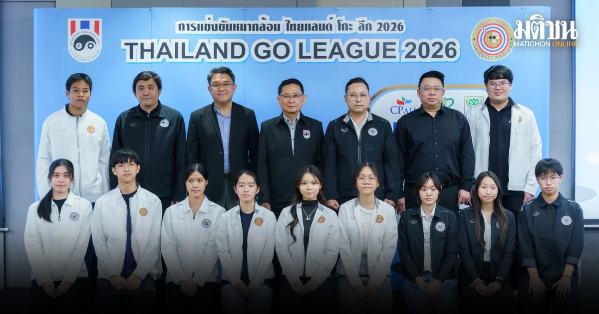 เปิดศึกไทยแลนด์ โกะ ลีก ปีที่ 13 มีลีกหญิงครั้งแรก กว่า 350 คน จาก 46 ทีม ชิงชัยถ้วยเกียรติยศและเงินรางวัลกว่า 1 ล้าน