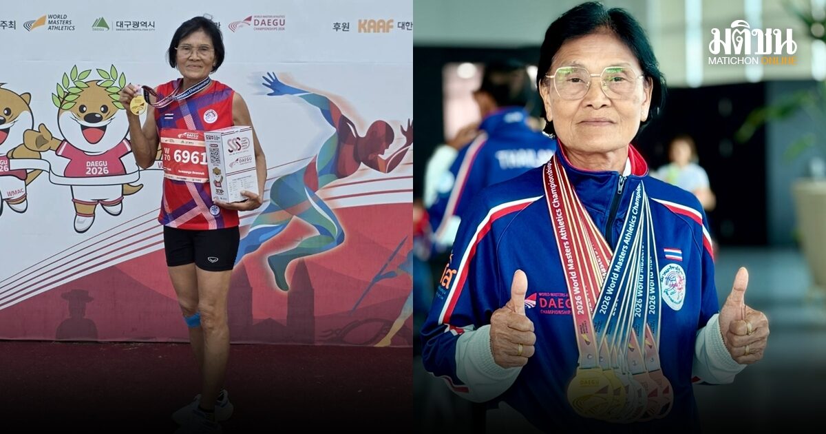 ป้าปาน สมสง่า สุดเจ๋งครองเหรียญมากสุด กรีฑาผู้สูงอายุชิงแชมป์โลก 2026