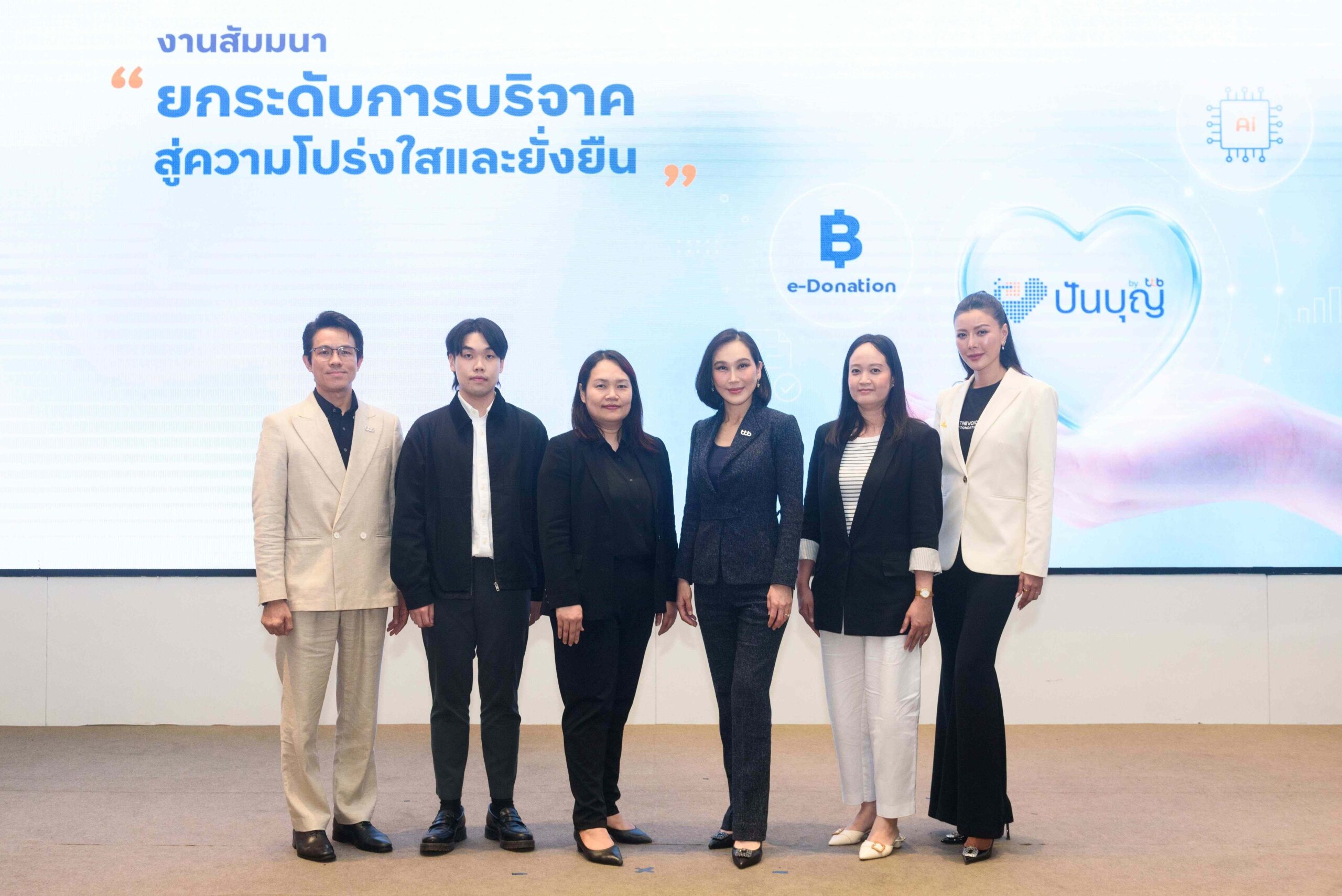 ปันบุญ โดย ทีทีบี ยกระดับการบริจาคเงินออนไลน์ สู่ความโปร่งใสและยั่งยืน รองรับการเปลี่ยนผ่านสู่ e-Donation เต็มรูปแบบ