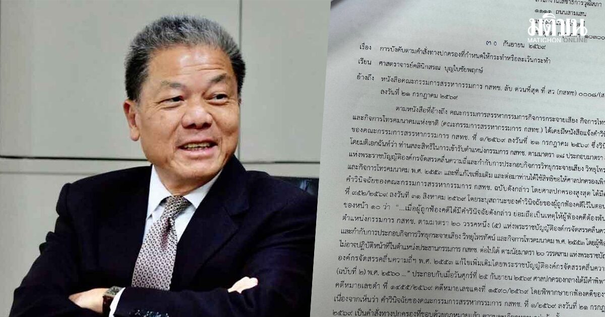 คณะกก.สรรหา กสทช. แจ้ง ‘สรณ’ ยุติหน้าที่ ปธ.กสทช. ภายใน 7 วัน ฝ่าฝืนปรับวันละ 5 หมื่น