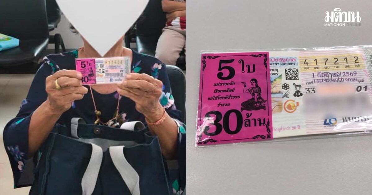 เศรษฐีงวดนี้อยู่เมืองชาละวัน หญิงชาวพิจิตร ถูกรางวัลที่ 1 รับโชคใหญ่คนเดียว 30 ล้าน!!