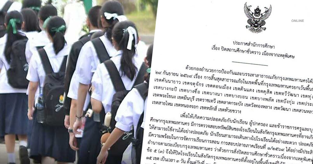 น้ำท่วมไม่ดีขึ้น กทม.สั่งปิดต่อ 3 วัน โรงเรียน 15 เขตส่วนอีก 14 เขตให้ใช้ดุลพินิจ