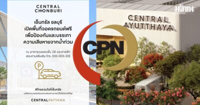 ที่จอดรถหนีน้ำท่วม