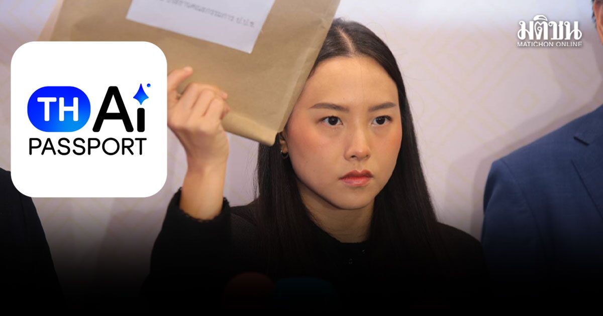 รักชนก ร้อง ป.ป.ช. ฟัน TH-AI Passport แฉส่อฮั้ว 1.6 พันล้าน ลั่นวันฟ้าสีทอง ต้องมีคนติดคุก