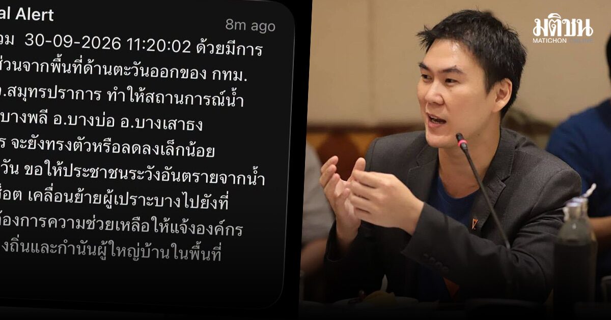 สารวัตรเพียว อัด ต้องให้กทม.แห้งหมดก่อนหรอ หลังปภ.แจ้ง กรุงเทพฯเร่งระบาย คนปากน้ำต้องทนอีก 7-10 วัน