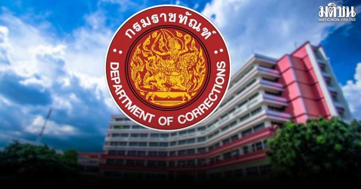 ราชทัณฑ์ แจงยิบเรือนจำอยุธยา ยันไม่ได้ขู่รีดเงิน 2.5 หมื่น เตือนภัยมิจฉาชีพแอบอ้าง