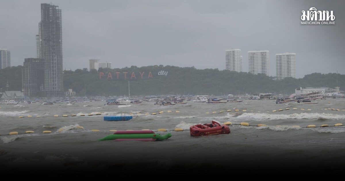 พัทยาฝนถล่มข้ามคืน ทะเลคลื่นลมแรง เรือเสียหายหลายลำ จนท.ขึ้นธงแดง ห้ามออกจากฝั่ง