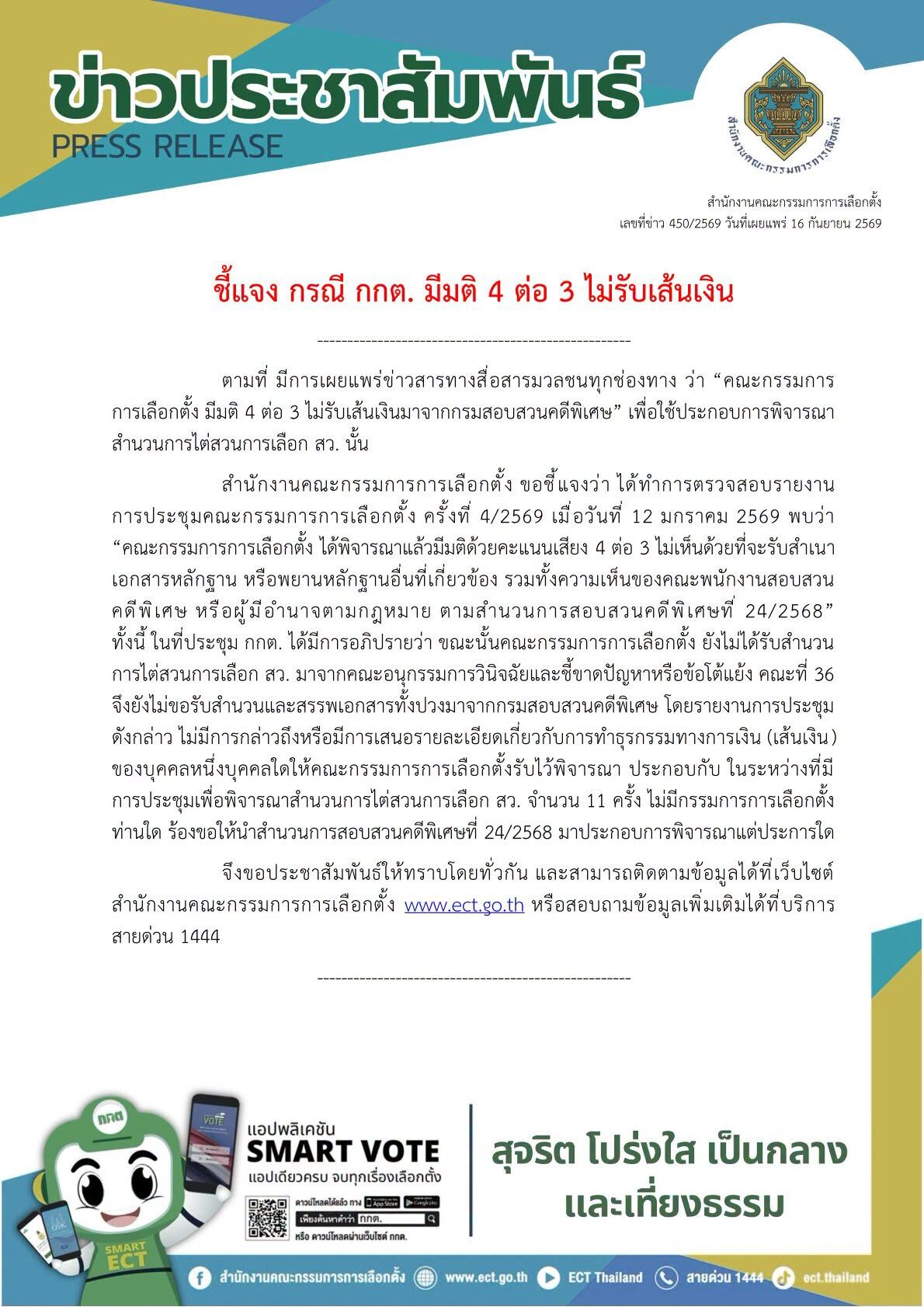 กกต.