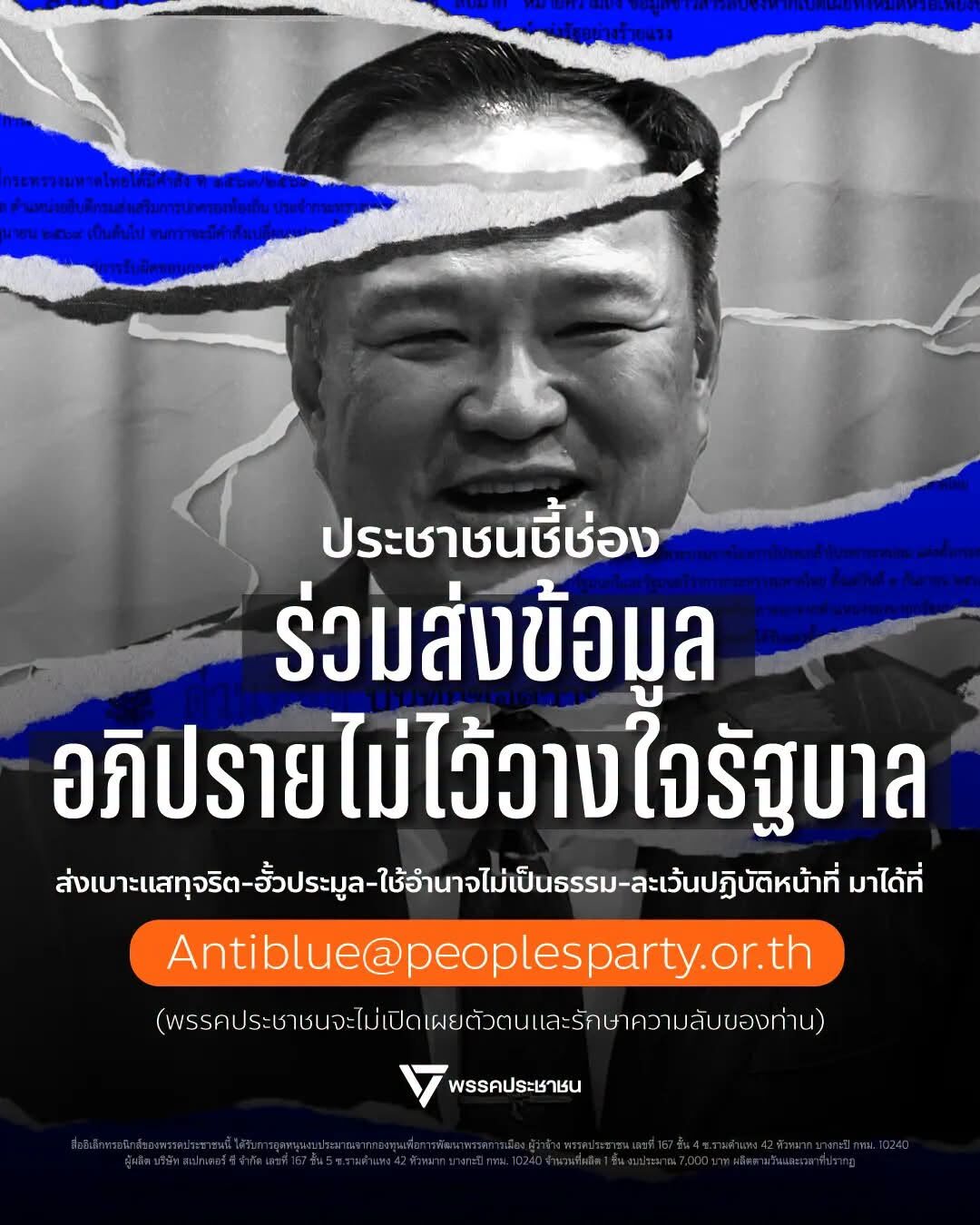 ปชน.