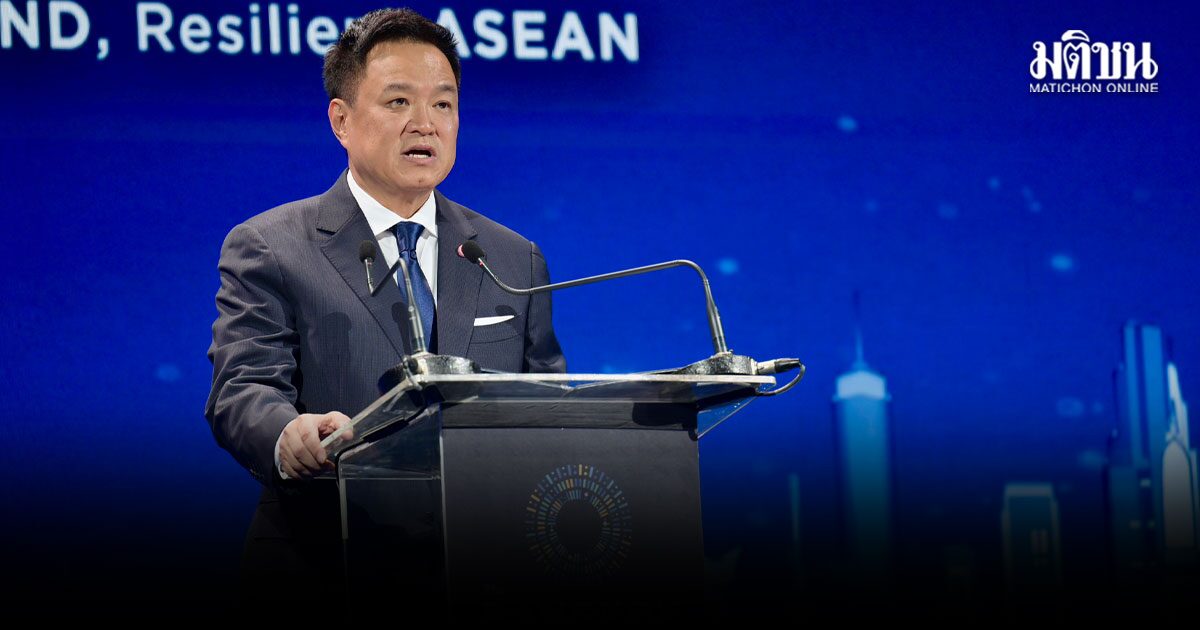 อนุทิน ชูไทยฐานเศรษฐกิจ-แพลตฟอร์มเชื่อมภูมิภาค สร้างความเชื่อมั่น ดึงลงทุนแห่งอนาคต