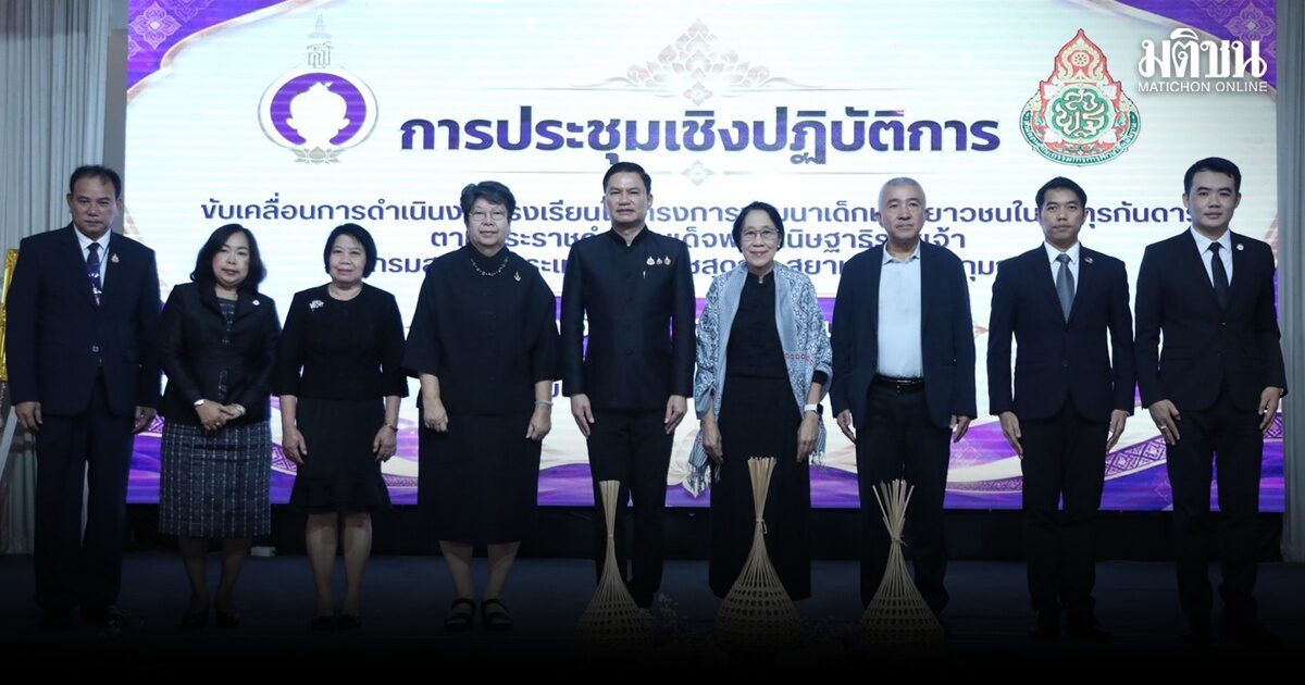 สพฐ. รวมพลังร.ร. กพด. 207 แห่ง ขับเคลื่อนการพัฒนาเด็กและเยาวชน สู่ทศวรรษใหม่
