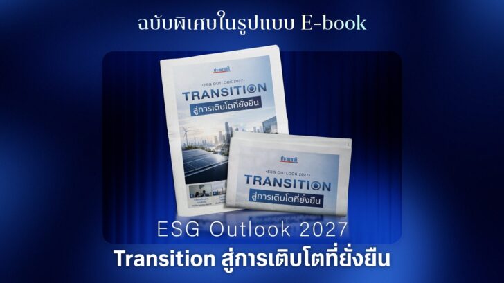 E-Book_Newslide_Khaosod_680x510px copy