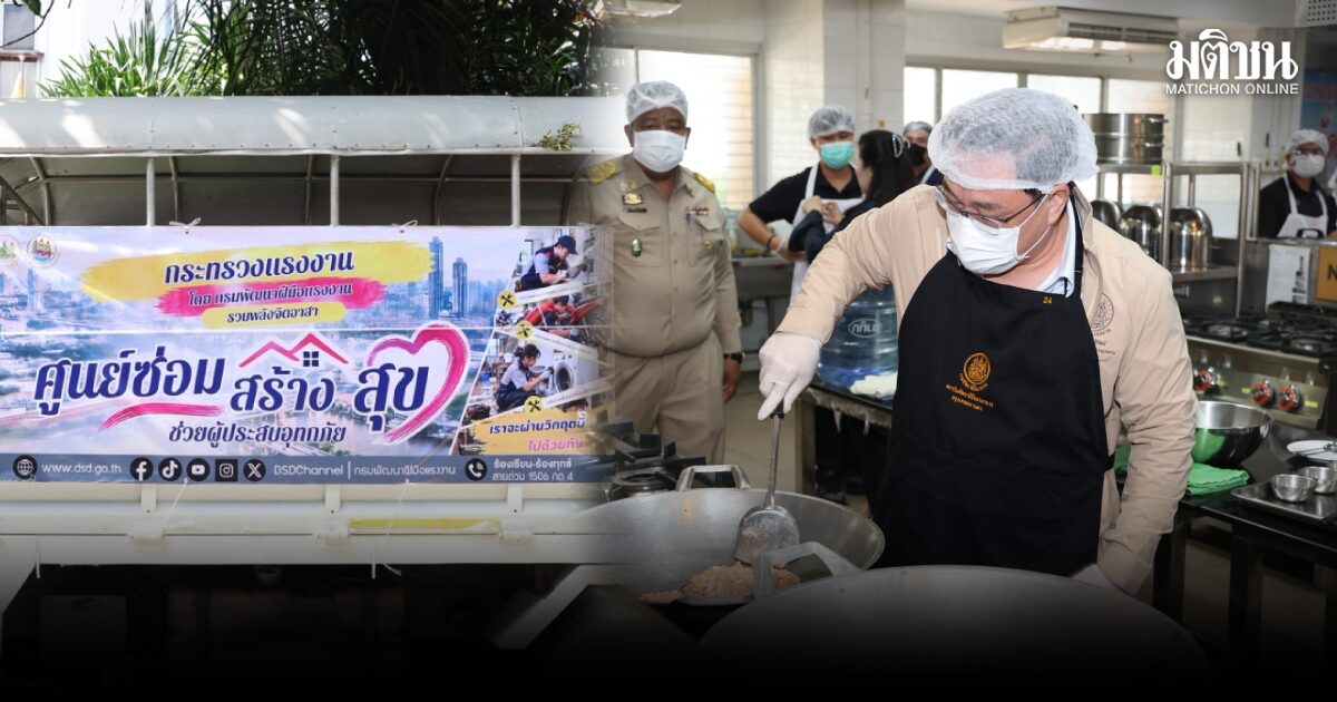 ‘จุลพันธ์’ ลุยโรงครัวกลางแรงงาน ร่วมปรุงอาหารช่วยผู้ประสบภัย พร้อมเดินหน้าฟื้นฟูหลังน้ำลด