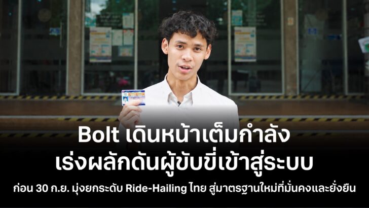 PCC bolt 30กันยา