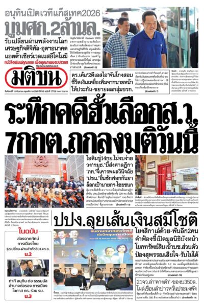 หน้า 1 หนังสือพิมพ์วันนี้
