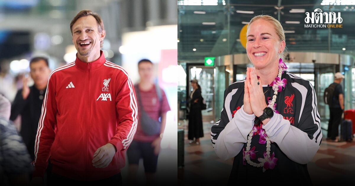 ฮูเปีย-ดาวี 2 ตำนานหงส์แดงลัดฟ้าถึงไทยแล้ว! เตรียมร่วมแถลงใหญ่ KOP RUN Bangkok 2026
