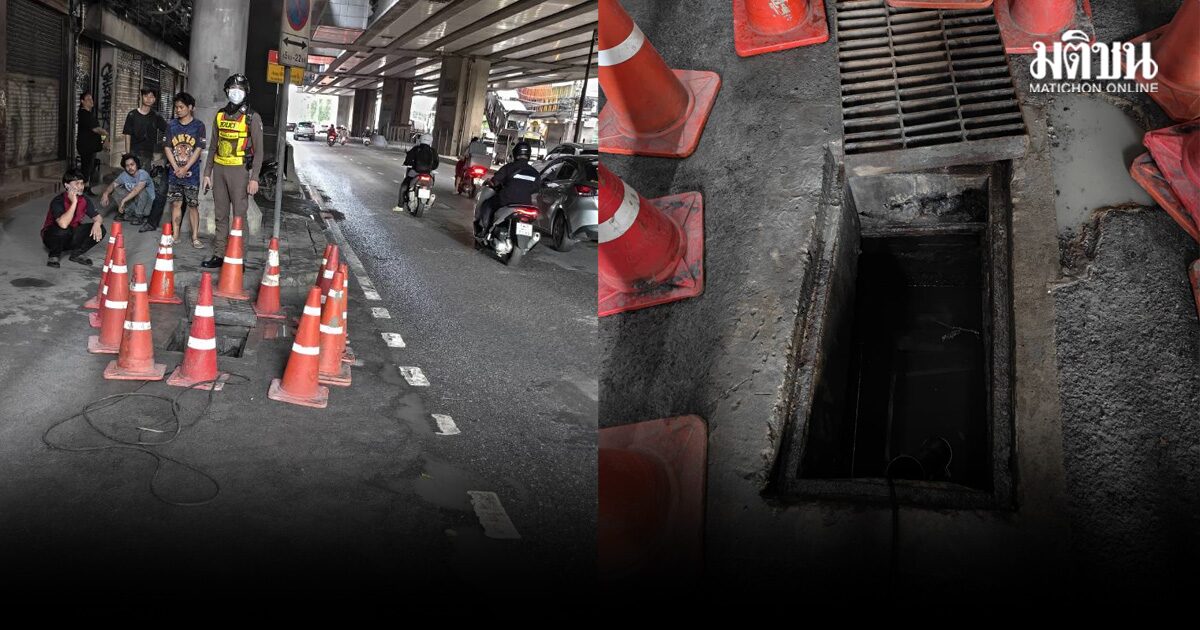 ด่วน! ชายตกท่อระบายน้ำ ลึก 3 เมตร ใกล้สถานีรถไฟฟ้าปุณณวิถี จนท.เร่งช่วยเหลือ