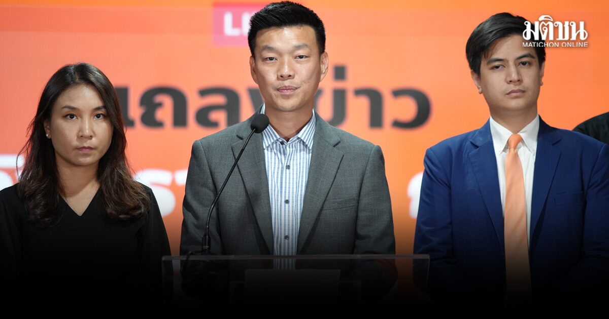 ปชน.แถลงจวก กกต.ปล่อยผีมหากาพย์โกงเลือกส.ว. ลั่นยื่นฟ้องเอาผิดมาตรา 157
