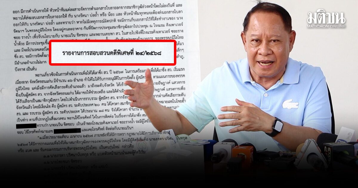 ไอลอว์ ประเดิมเปิด คำให้การ เอกราช ช่างเหลา พยานโกงส.ว. โยงบิ๊กภท. มีเนวินด้วย