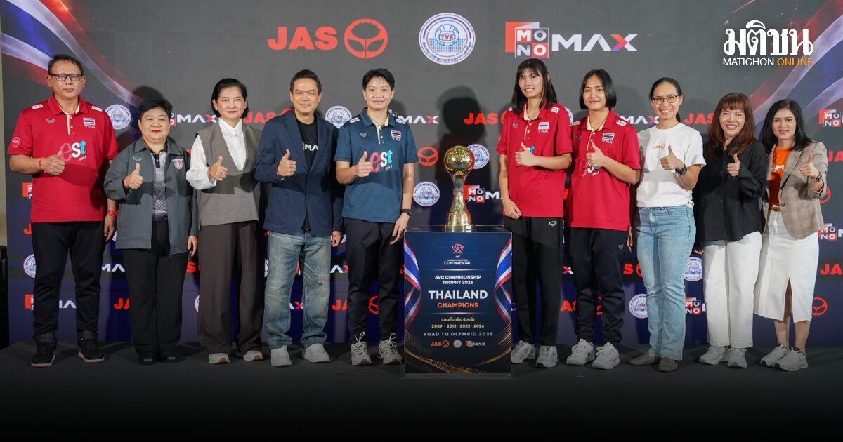 JAS x MONO เปิดบ้านต้อนรับแฟนลูกยางสัมผัสถ้วยประวัติศาสตร์ เอวีซี โทรฟี่ อย่างใกล้ชิด