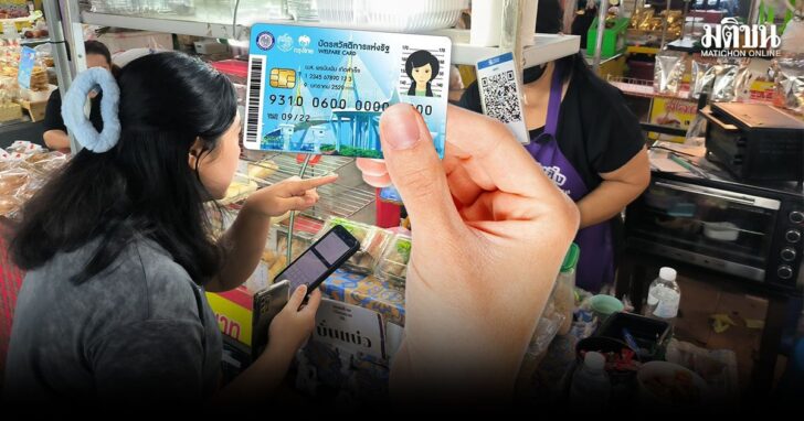 บัตรคนจน