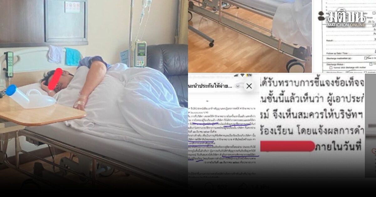 หนุ่มทำประกันโรคร้ายแรง ติดเชื้อป่วยฉับพลัน งงบริษัทไม่จ่ายขอยกเลิกกรมธรรม์ คปภ.ก็ช่วยไม่ได้