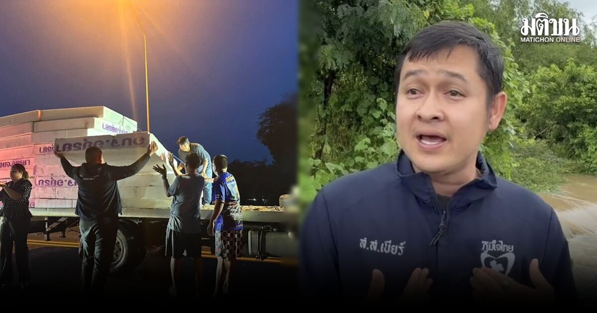 สส.อยุธยา ภูมิใจไทย โต้ดราม่าแจกโฟม ยันบริสุทธิ์ใจ วอนหยุดเสียดสีเกมการเมือง
