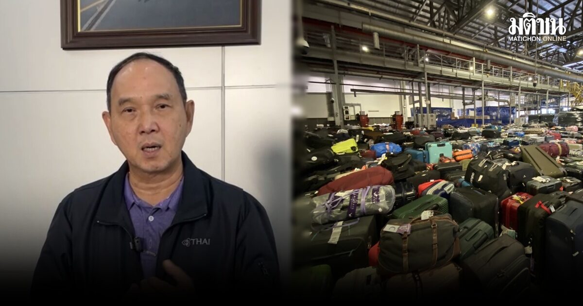 ซีอีโอบินไทย โร่แจงเหตุกระเป๋าค้าง น้ำท่วม ไม่มีคนทำงาน รับเที่ยวบินช้า100% เตรียมตั้งจุดเยียวยา