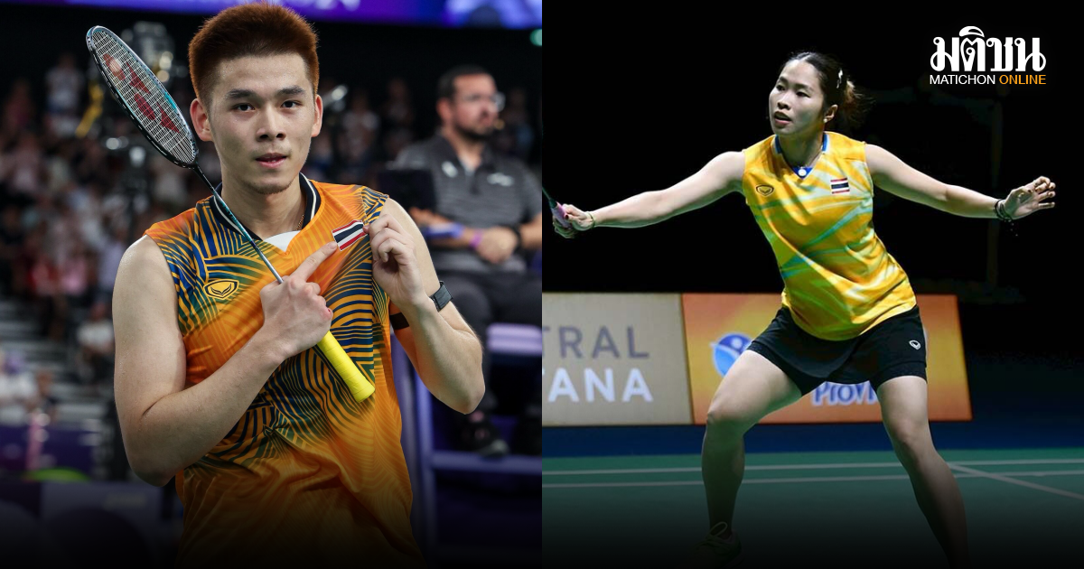วิว – เมย์ จับมือ ลิ่ว 16 คนสุดท้าย แบดมินตัน อชก.2026