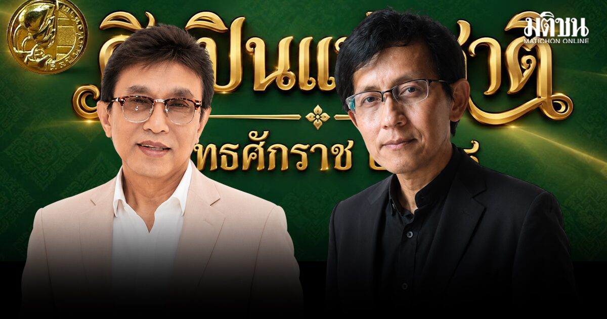 ‘ต๋อย พิงค์แพนเตอร์’ ปลื้ม ศิลปินแห่งชาติ วัย 77 ปี พร้อมทำประโยชน์เพื่อสังคม ‘พรธรรม’ หวังคนรุ่นใหม่ สืบสานงานศิลป์