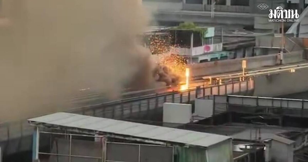 ไฟไหม้รางรถไฟฟ้าสถานีเตาปูน บน ถ.ประชาราษฎร์สาย2 จนท.รุดไปที่เกิดเหตุเพื่อดับเพลิงแล้ว