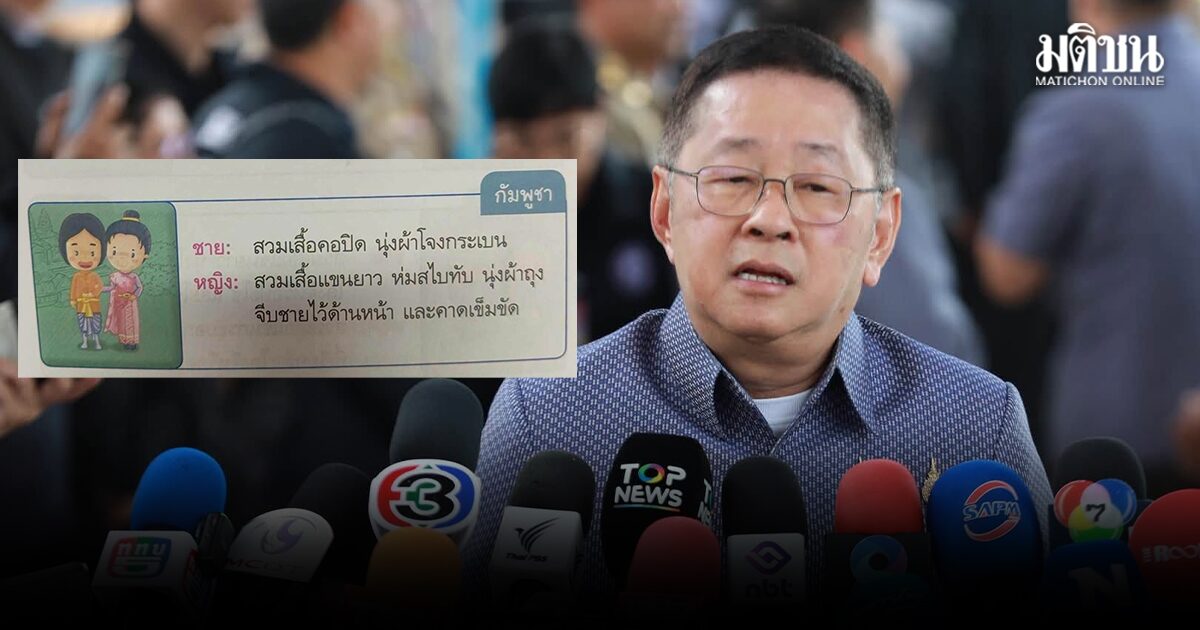 ‘ประเสริฐ’ แจงปมแบบเรียนอาเซียน ป.1 เป็นของเอกชน จ่อถก วธ. วางมาตรฐานสัปดาห์หน้า
