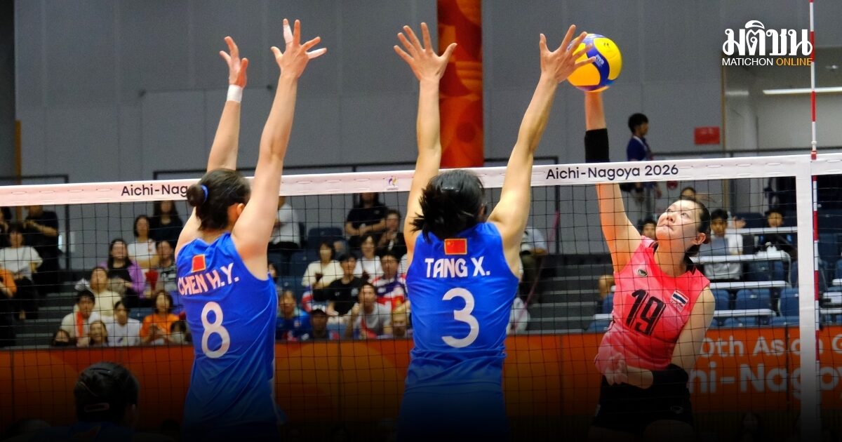 วอลเลย์สาวไทยโดนจีนล้างตา พ่าย 2-3 เซต ชวดชิงเหรียญทองเอเชี่ยนเกมส์