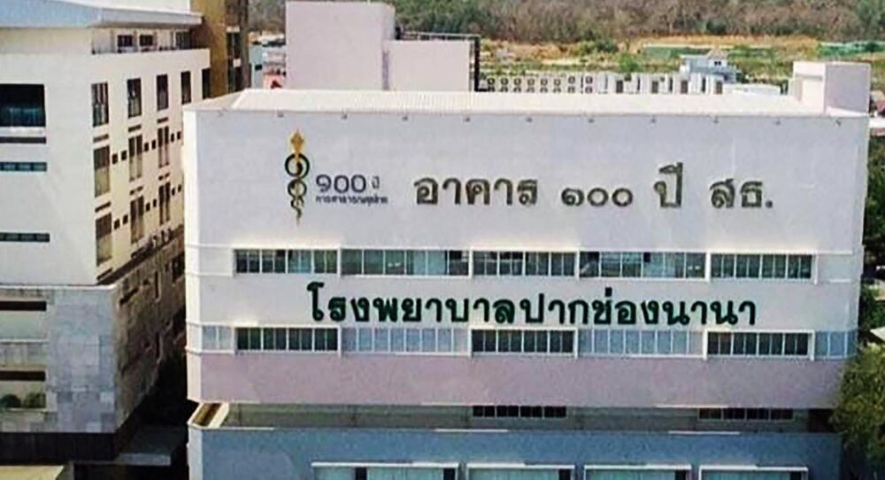 รพ.ปากช่องนานา