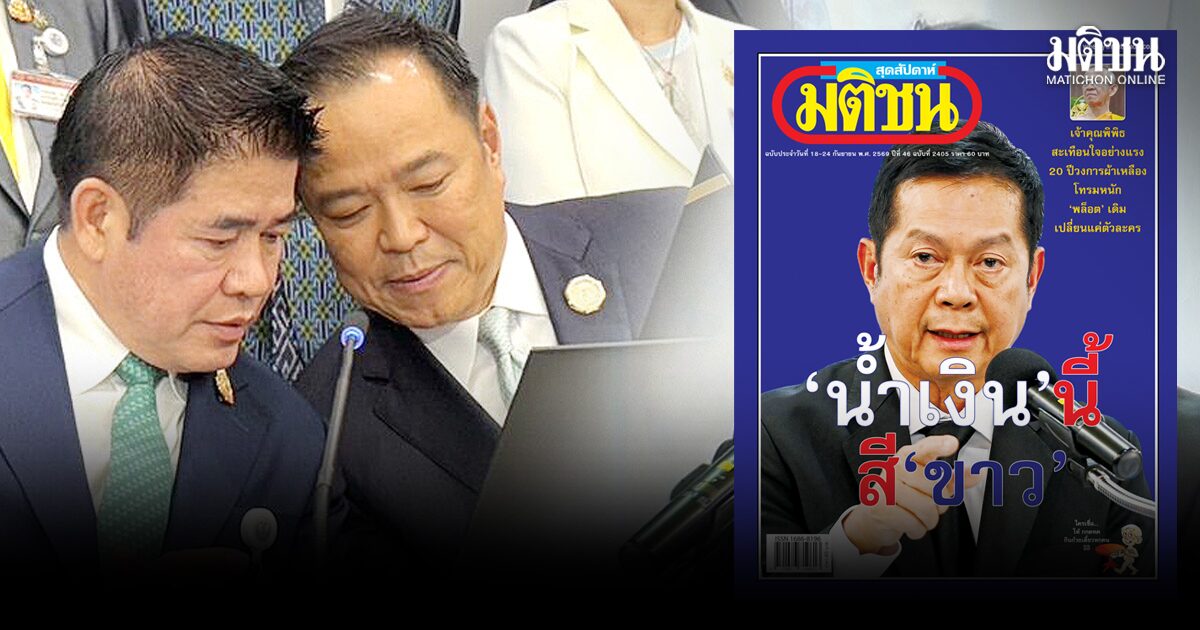 สถานีคิดเลขที่ 12 : ‘ขาว’พยุง‘เขียว’ช่วย
