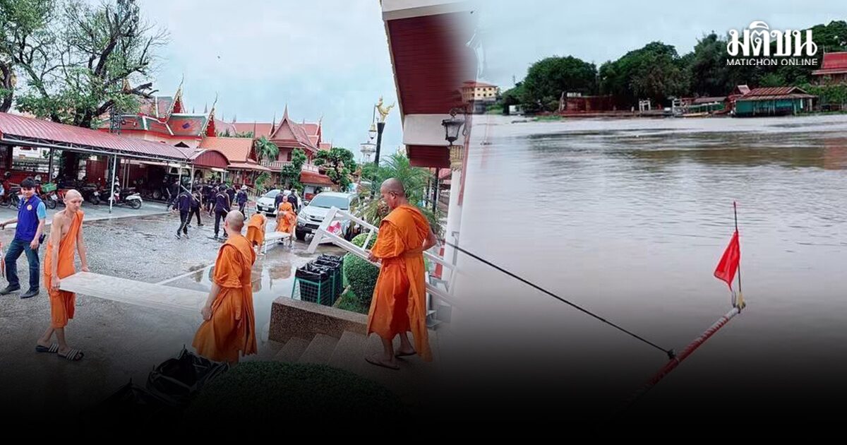 เร่งยกพนังกั้นน้ำ วัดพนัญเชิง รับมือมวลน้ำเหนือ หลังเจ้าพระยา-ป่าสักเพิ่มสูงขึ้น
